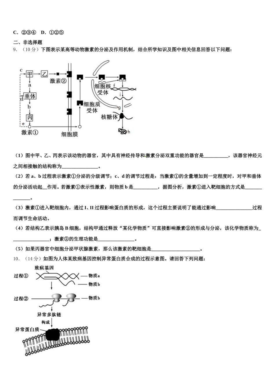 2025年云南省西畴县一中高一生物第二学期期末质量跟踪监视模拟试题含解析_第3页