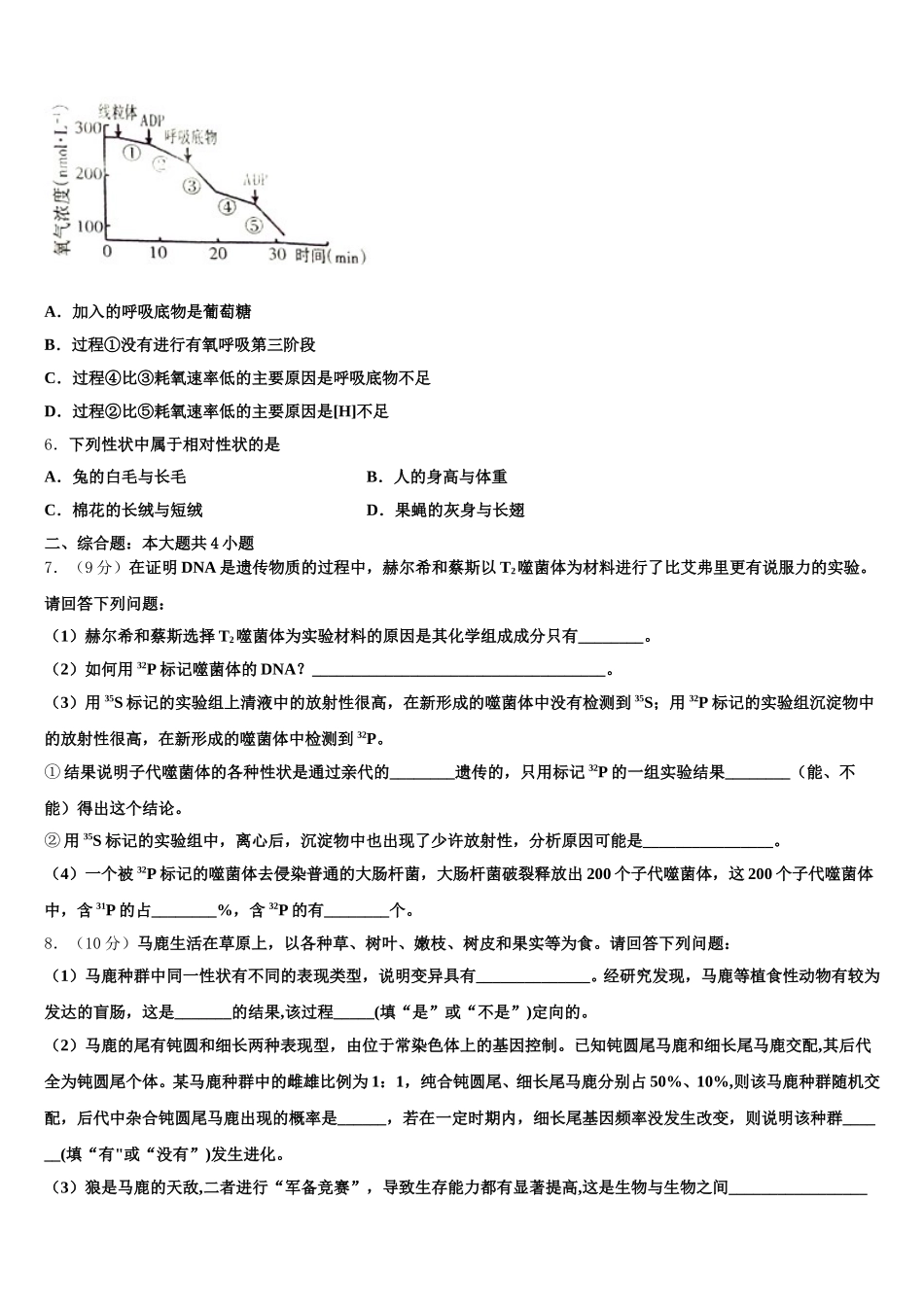 2025年云南省云南师范大学附属中学高一生物第二学期期末学业水平测试试题含解析_第2页