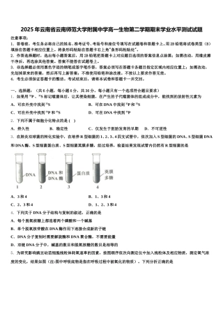 2025年云南省云南师范大学附属中学高一生物第二学期期末学业水平测试试题含解析