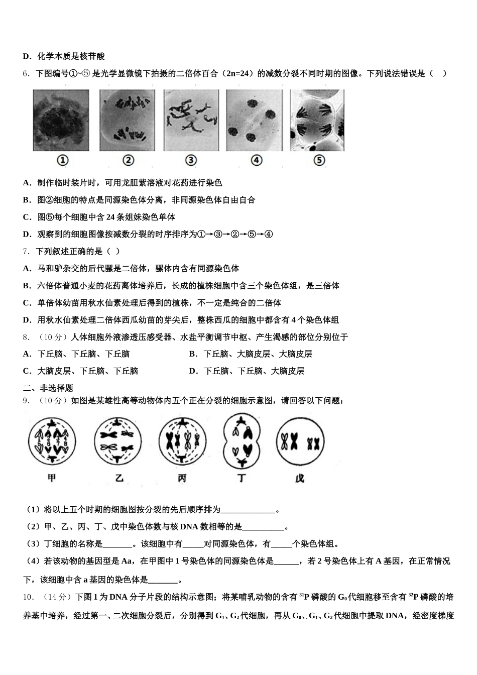 云南省曲靖市沾益县第四中学2025届生物高一下期末监测试题含解析_第2页