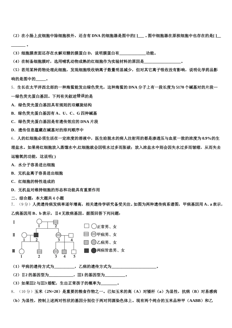 云南民族中学2025届高一生物第二学期期末考试试题含解析_第2页
