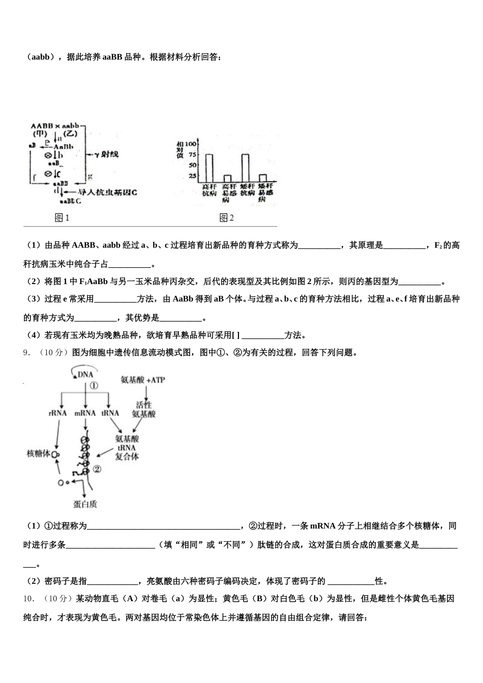 云南民族中学2025届高一生物第二学期期末考试试题含解析_第3页