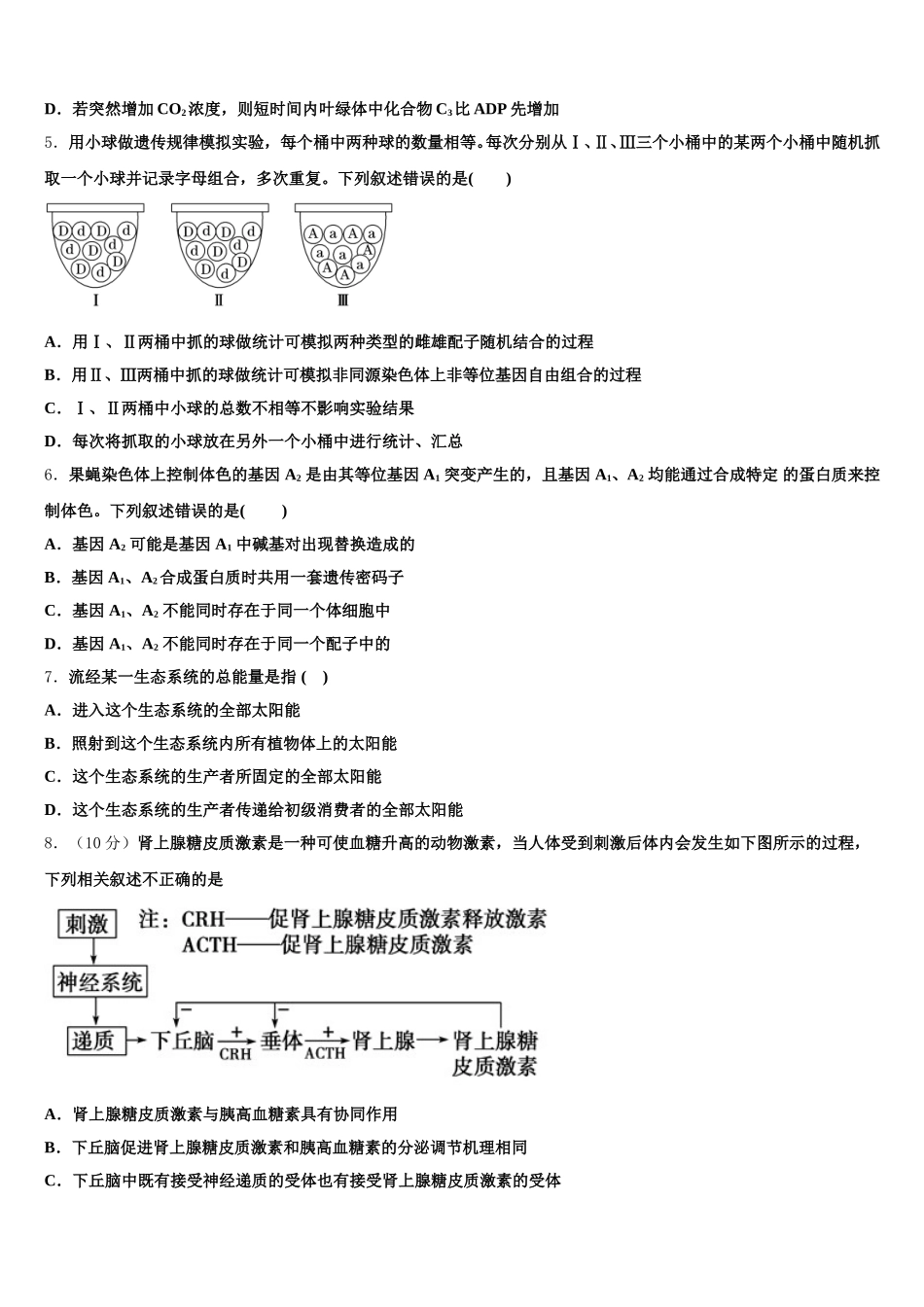 云南省昆明市禄劝县一中2024-2025学年高一生物第二学期期末学业水平测试模拟试题含解析_第2页