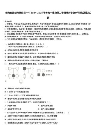 云南省昆明市禄劝县一中2024-2025学年高一生物第二学期期末学业水平测试模拟试题含解析