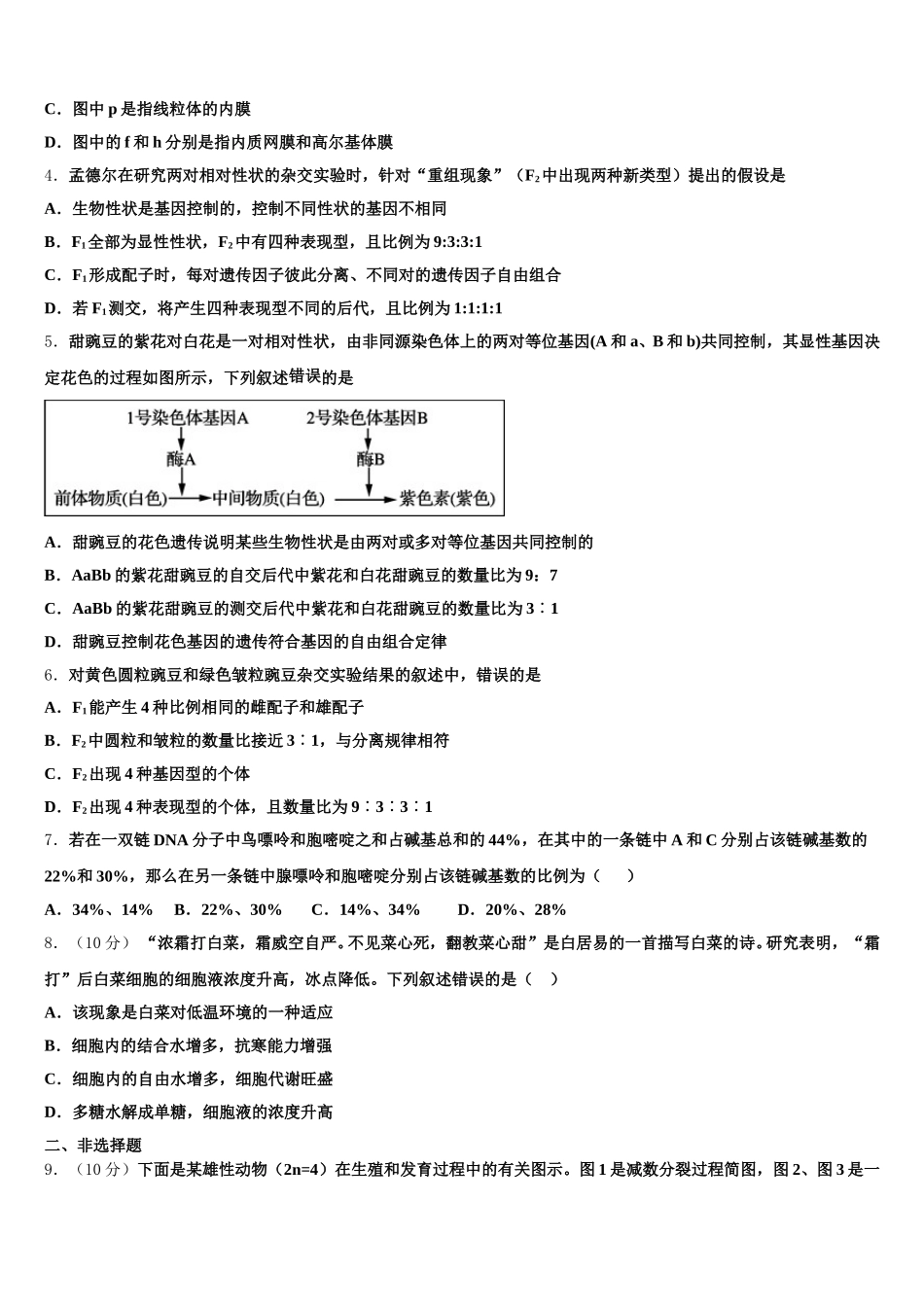 云南省玉溪市峨山彝族自治县一中2025年高一下生物期末统考模拟试题含解析_第2页