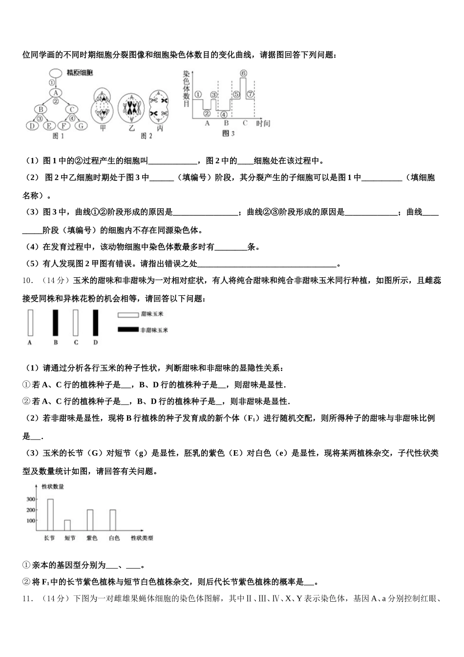 云南省玉溪市峨山彝族自治县一中2025年高一下生物期末统考模拟试题含解析_第3页