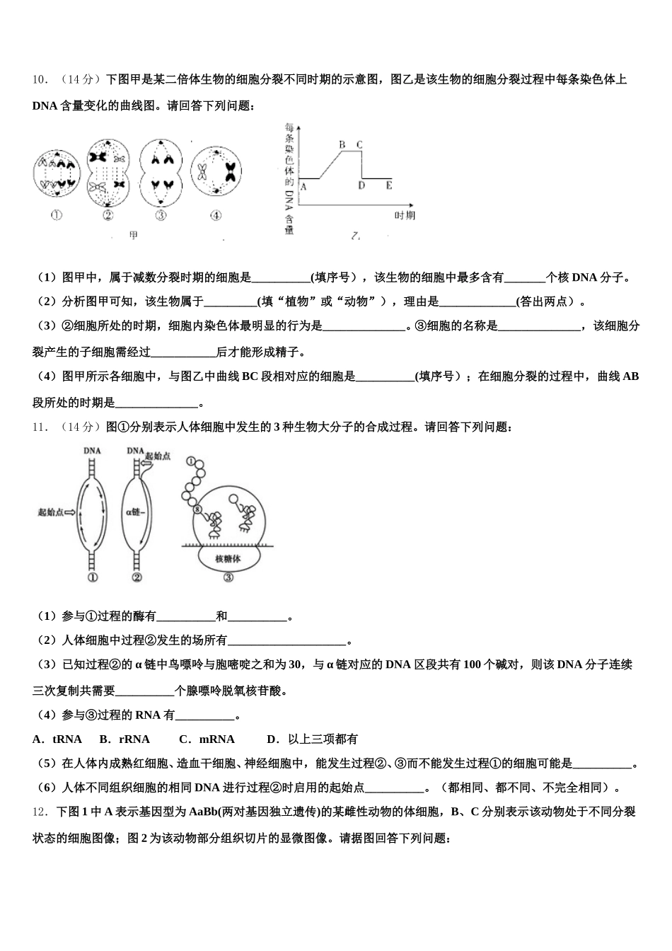 云南省文山州马关县一中2024-2025学年高一生物第二学期期末质量跟踪监视模拟试题含解析_第3页