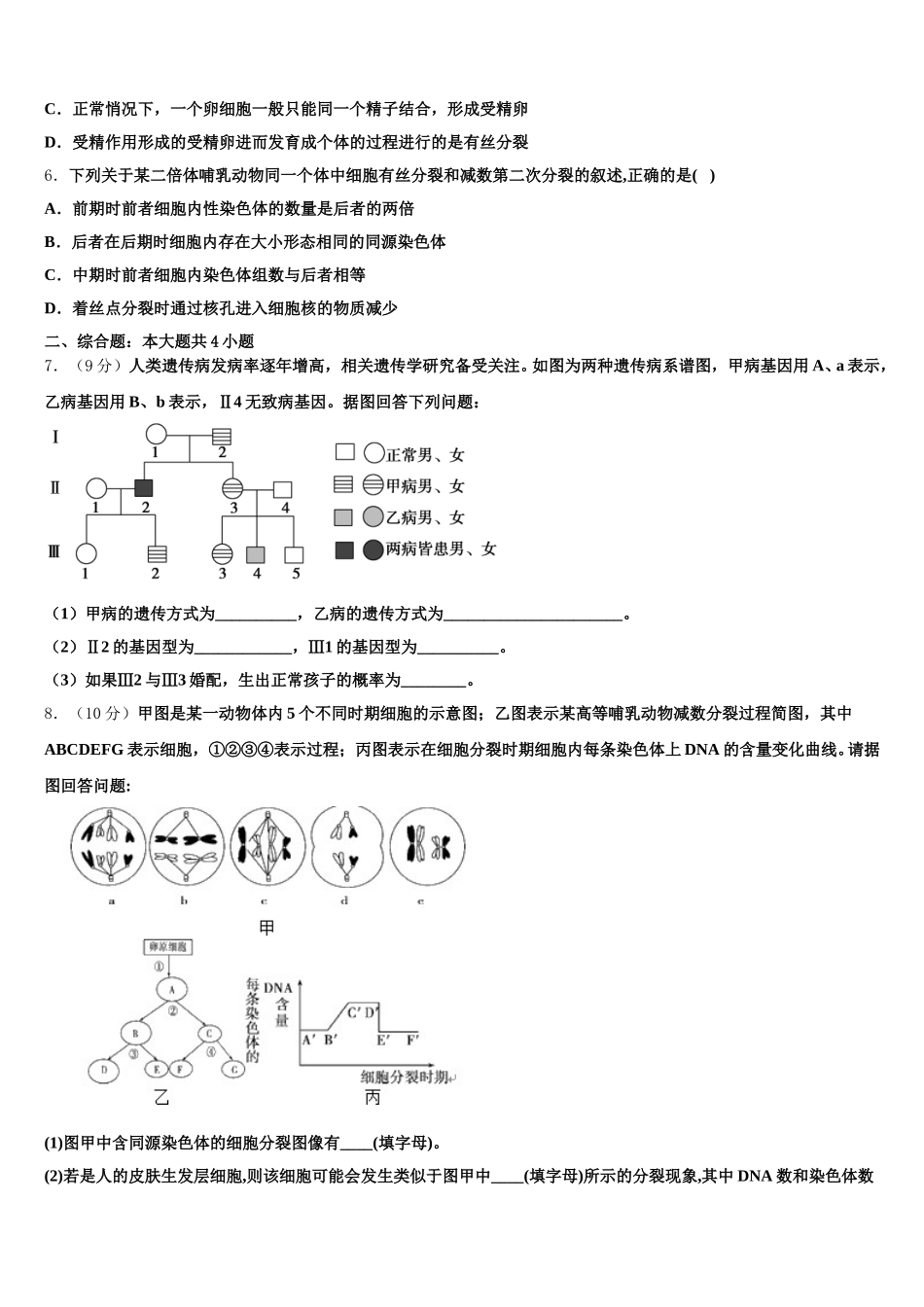 2024-2025学年云南省曲靖市宜良县第一中学生物高一下期末综合测试试题含解析_第2页