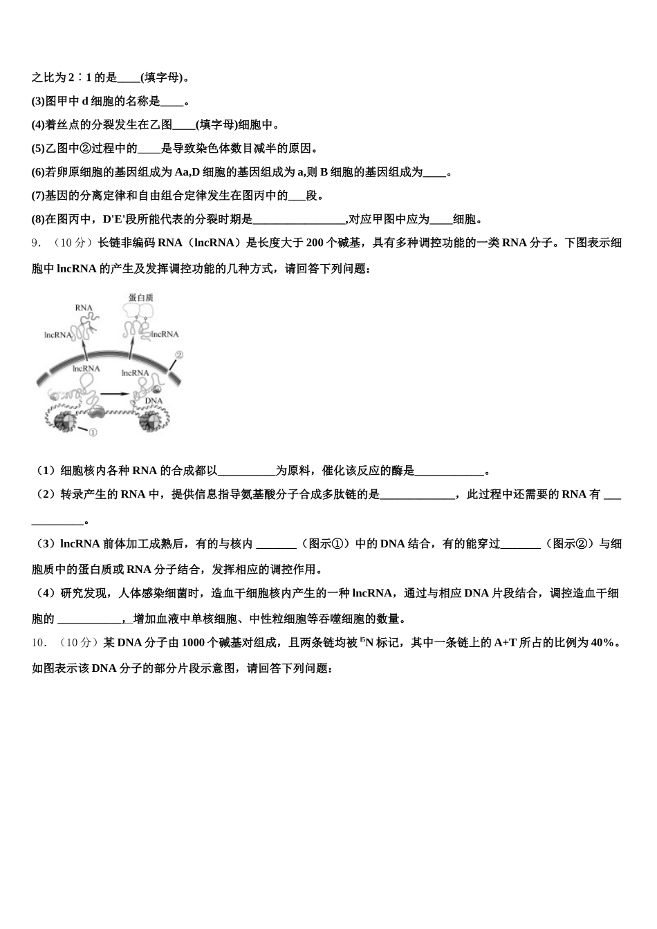 2024-2025学年云南省曲靖市宜良县第一中学生物高一下期末综合测试试题含解析_第3页