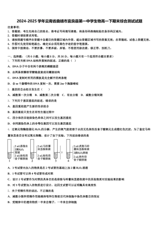 2024-2025学年云南省曲靖市宜良县第一中学生物高一下期末综合测试试题含解析