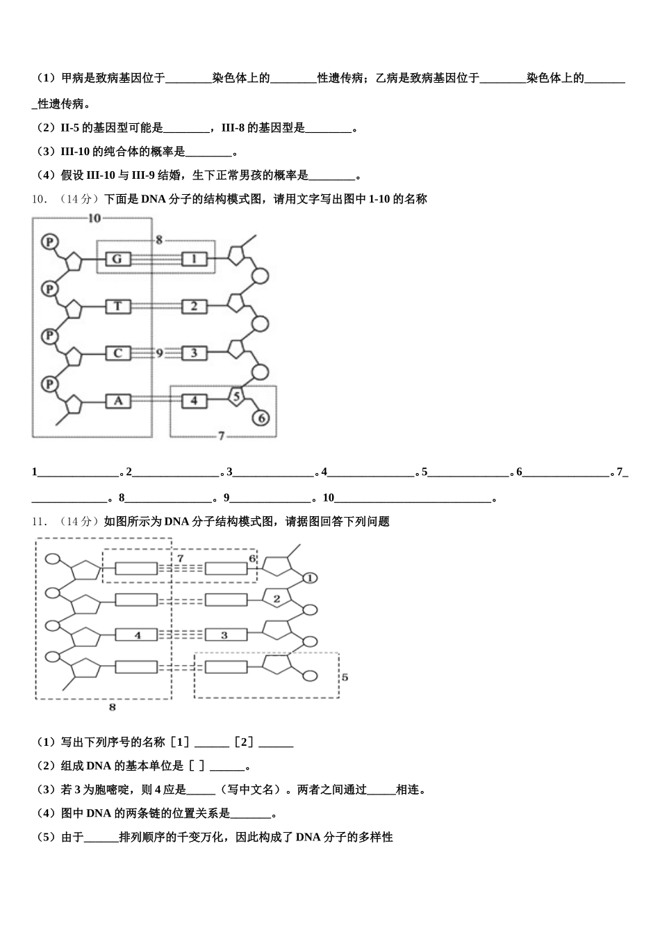 2024-2025学年云南省丽江市古城中学高一生物第二学期期末监测模拟试题含解析_第3页