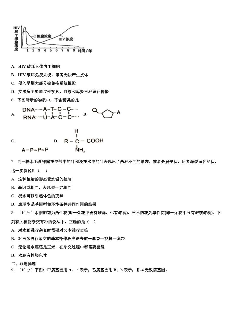 云南省曲靖市罗平县一中2024-2025学年生物高一下期末统考模拟试题含解析_第2页