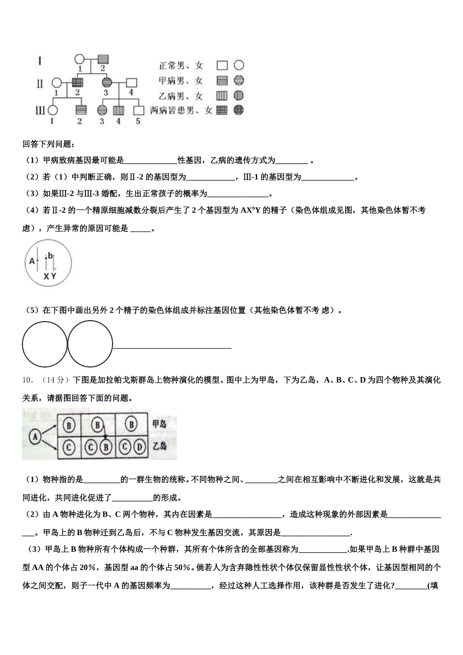 云南省曲靖市罗平县一中2024-2025学年生物高一下期末统考模拟试题含解析_第3页