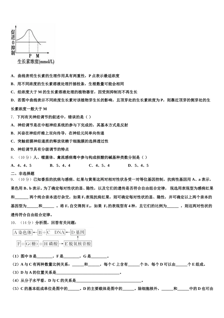 云南省昭通市大关县一中2024-2025学年生物高一下期末联考试题含解析_第2页