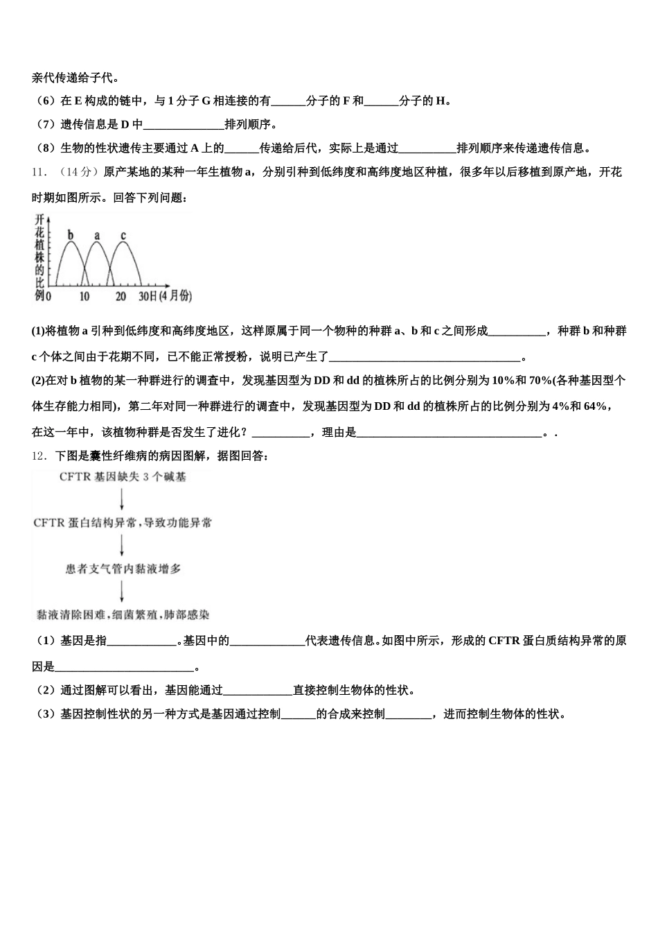 云南省昭通市大关县一中2024-2025学年生物高一下期末联考试题含解析_第3页