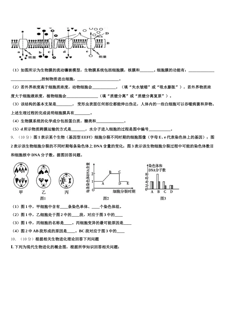 云南省宣威市第八中学2025届高一生物第二学期期末检测模拟试题含解析_第3页