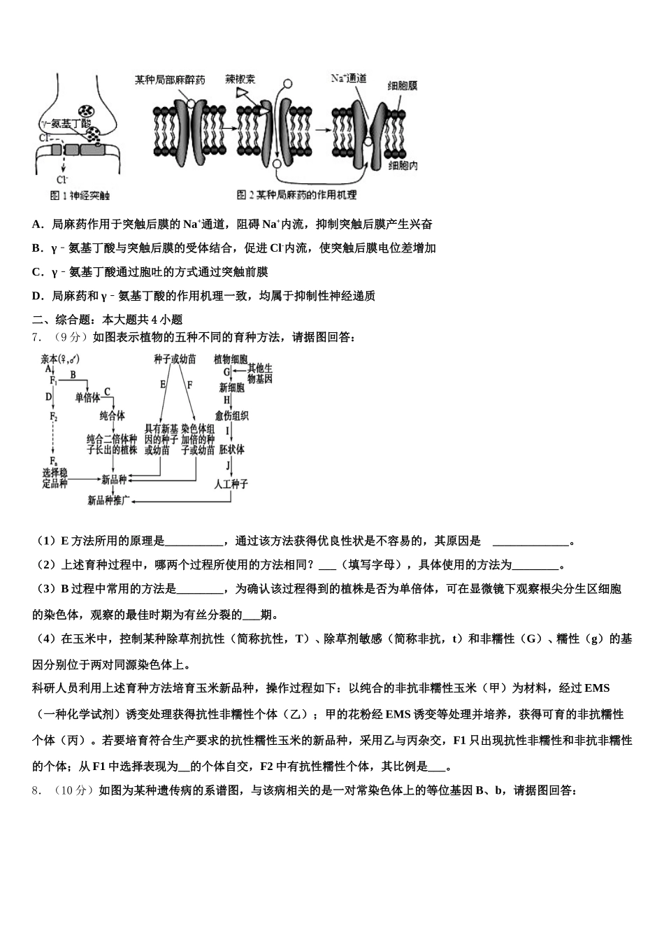 云南省昆明市呈贡区第一中学2025年生物高一下期末质量检测模拟试题含解析_第2页