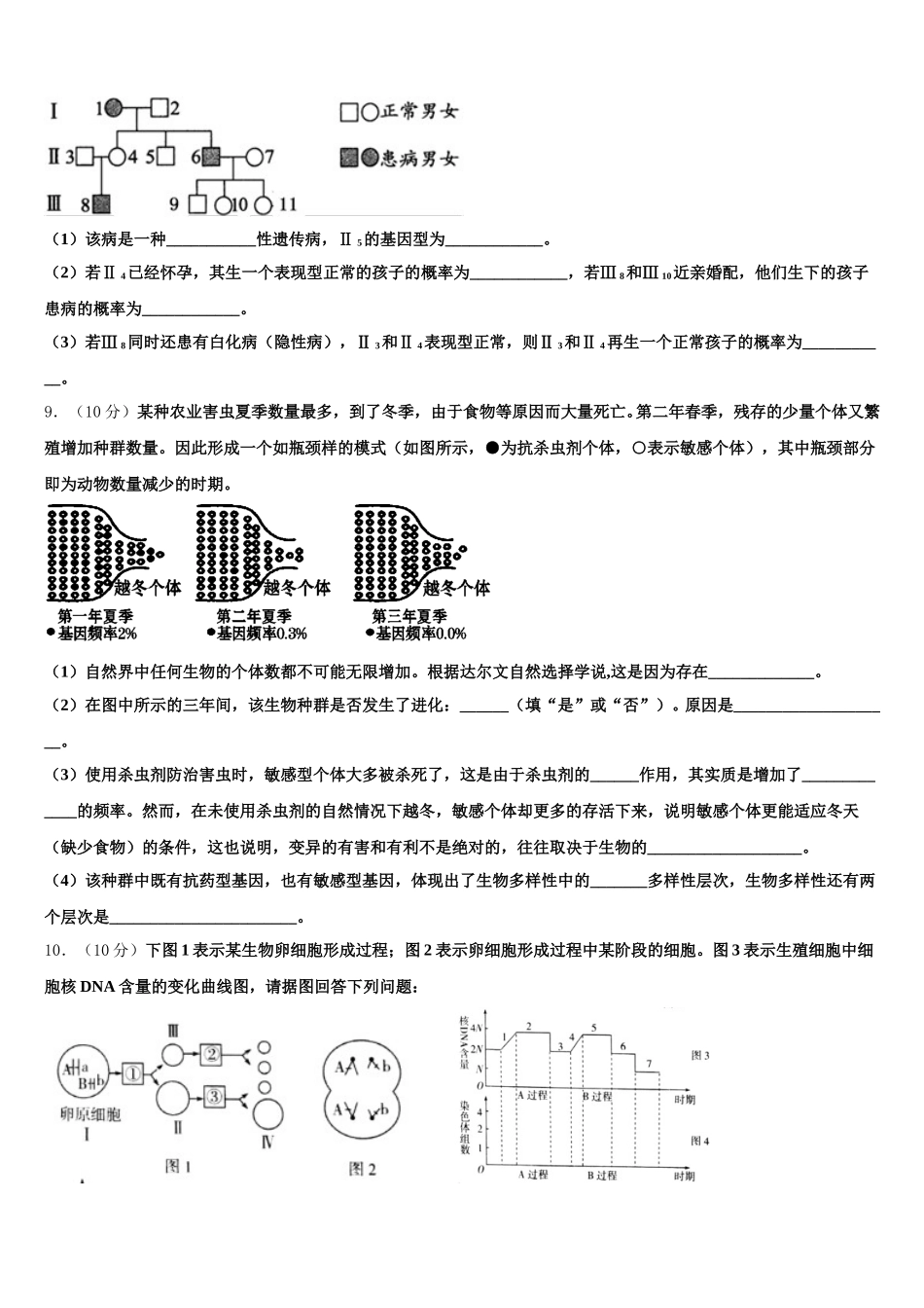 云南省昆明市呈贡区第一中学2025年生物高一下期末质量检测模拟试题含解析_第3页