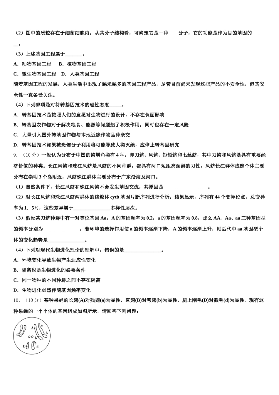 2025年云南省曲靖市西南名校联盟生物高一第二学期期末质量检测模拟试题含解析_第3页