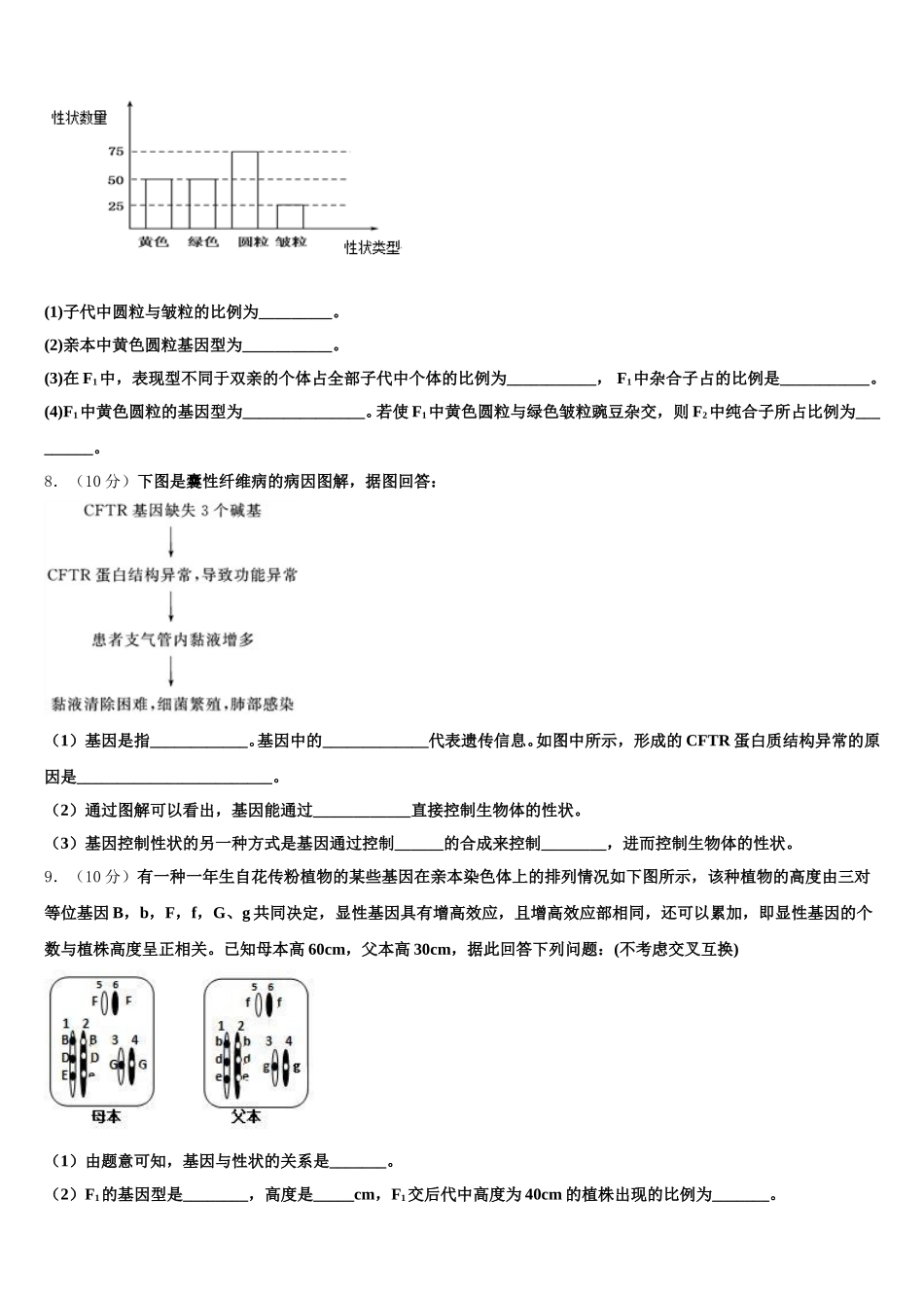 2025年云南省景东彝族自治县一中高一下生物期末预测试题含解析_第3页