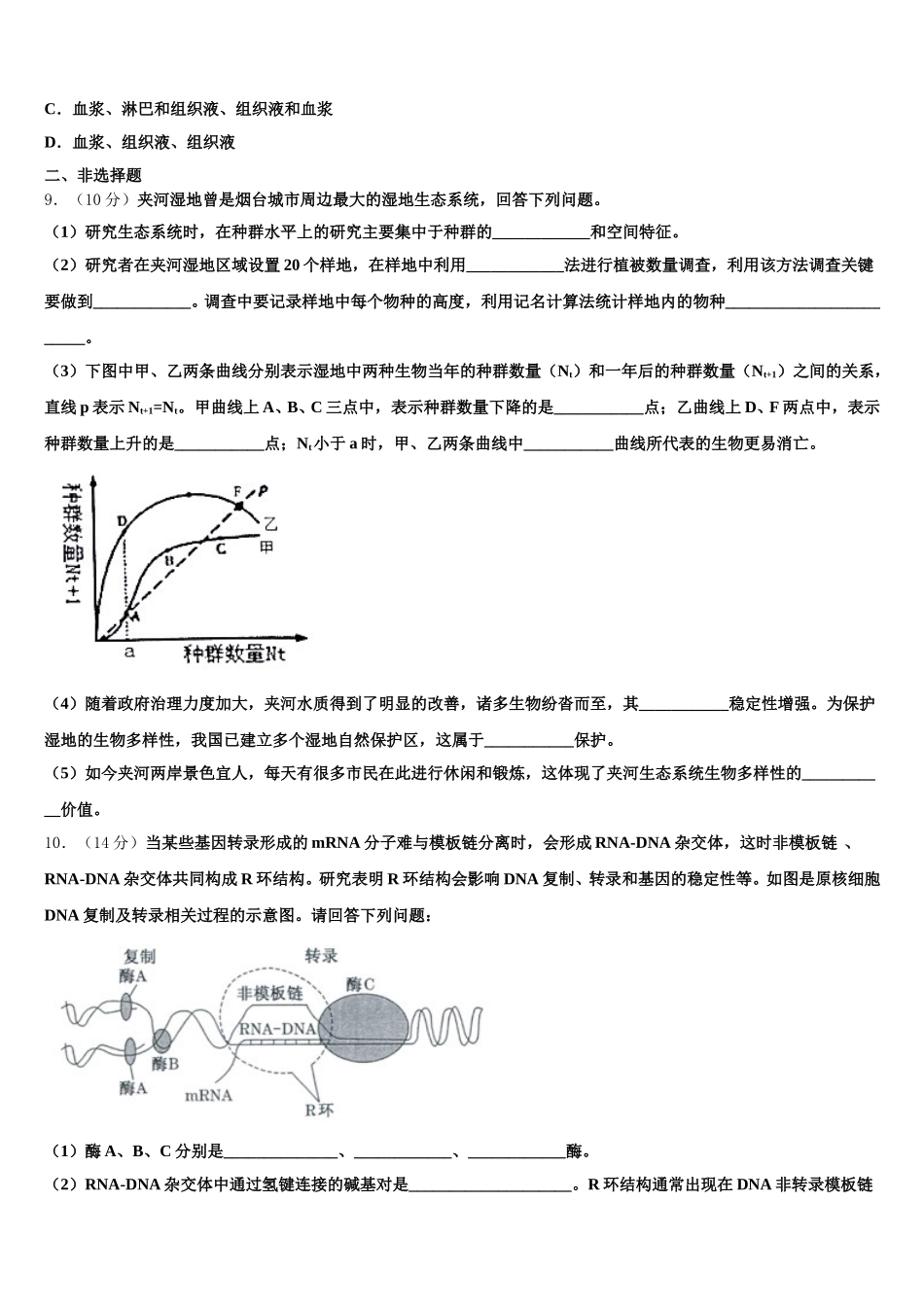 2025年云南省玉溪市元江县一中生物高一第二学期期末综合测试模拟试题含解析_第2页