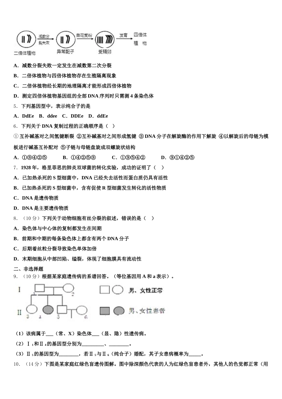 云南省彝良县一中2024-2025学年生物高一第二学期期末质量检测模拟试题含解析_第2页