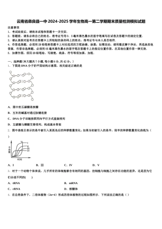 云南省彝良县一中2024-2025学年生物高一第二学期期末质量检测模拟试题含解析