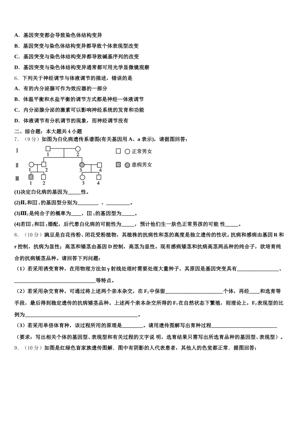 云南师范大学附属中学2025年生物高一第二学期期末考试模拟试题含解析_第2页