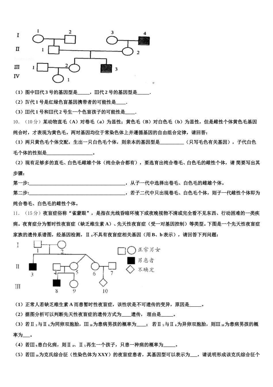 云南师范大学附属中学2025年生物高一第二学期期末考试模拟试题含解析_第3页