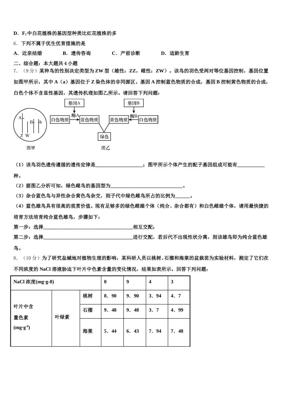 2025届云南省保山市隆阳区高一生物第二学期期末学业质量监测模拟试题含解析_第2页