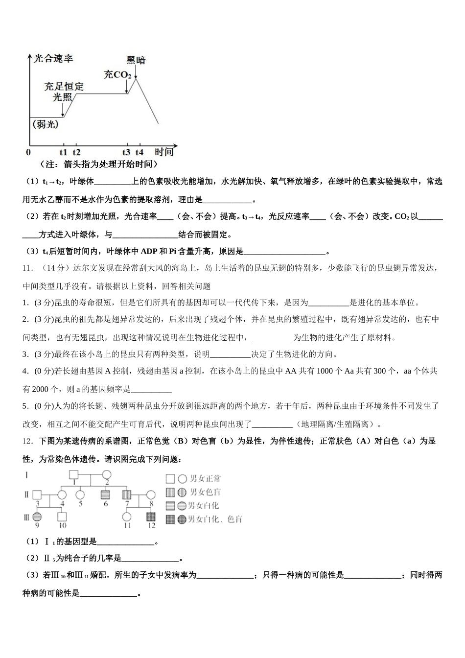 云南省陇川县民族中学2025年高一生物第二学期期末学业质量监测模拟试题含解析_第3页
