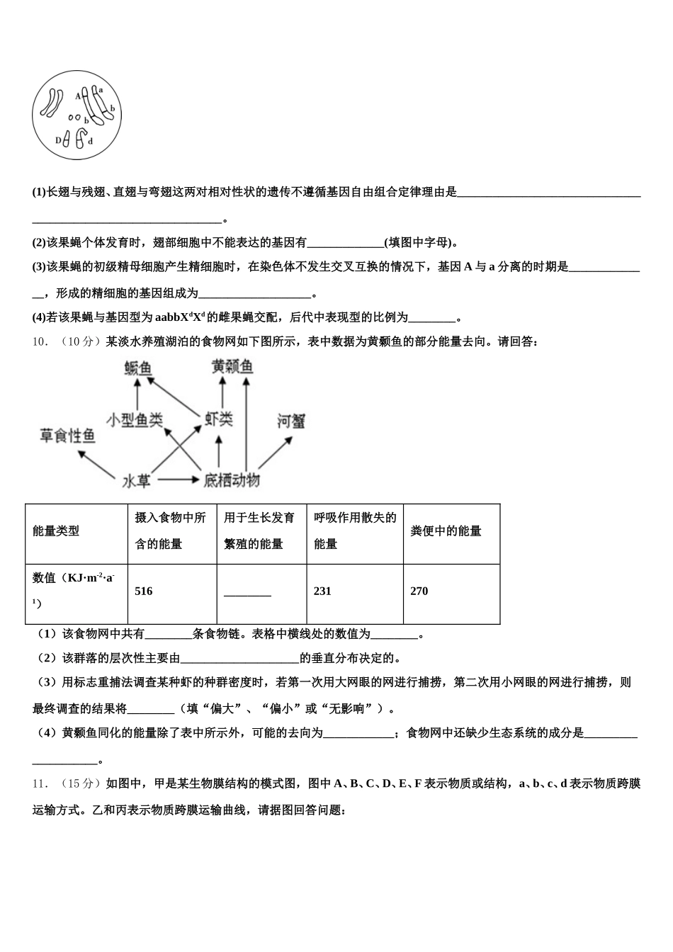 2024-2025学年云南省南华县民族中学生物高一下期末质量跟踪监视模拟试题含解析_第3页