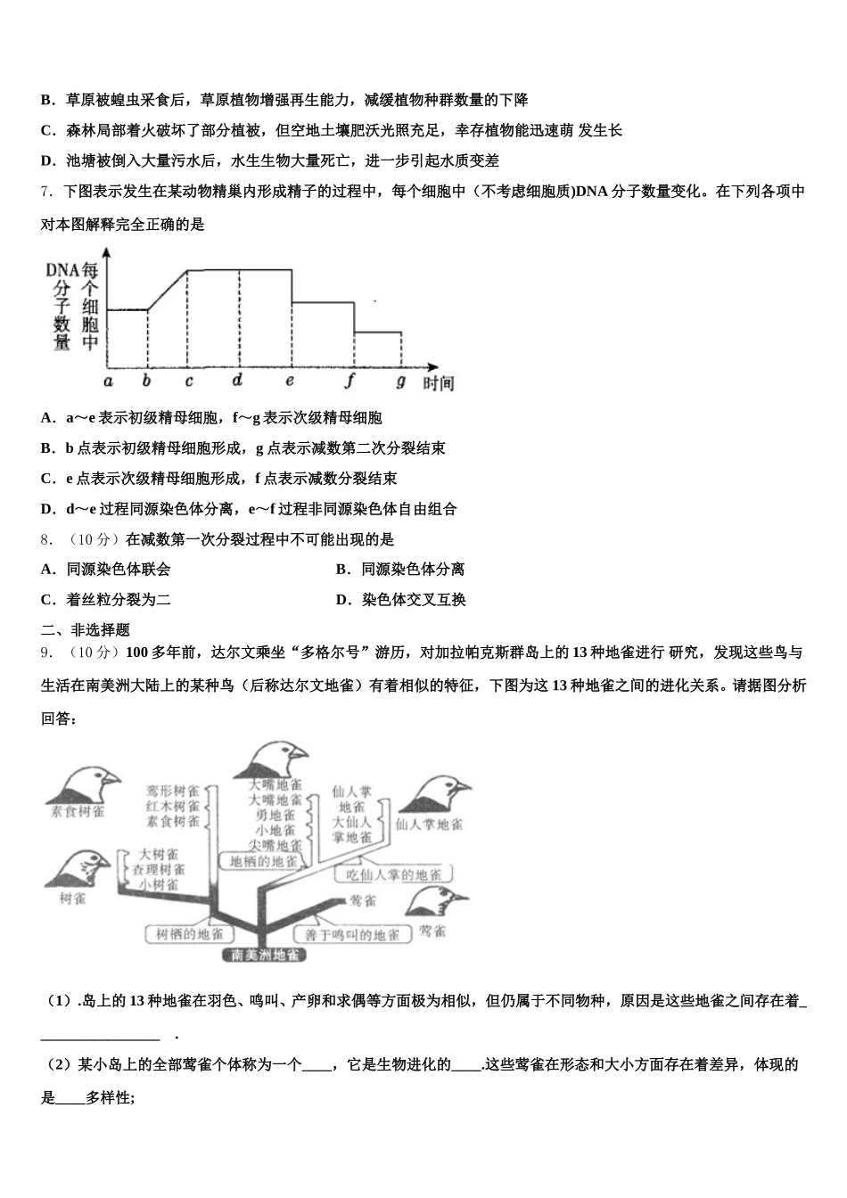 云南省玉溪市新平县三中2025届生物高一第二学期期末达标检测模拟试题含解析_第2页