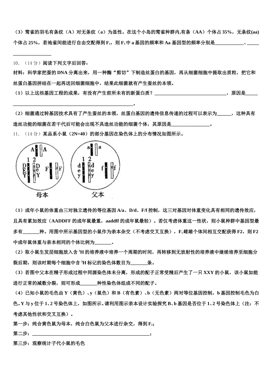 云南省玉溪市新平县三中2025届生物高一第二学期期末达标检测模拟试题含解析_第3页