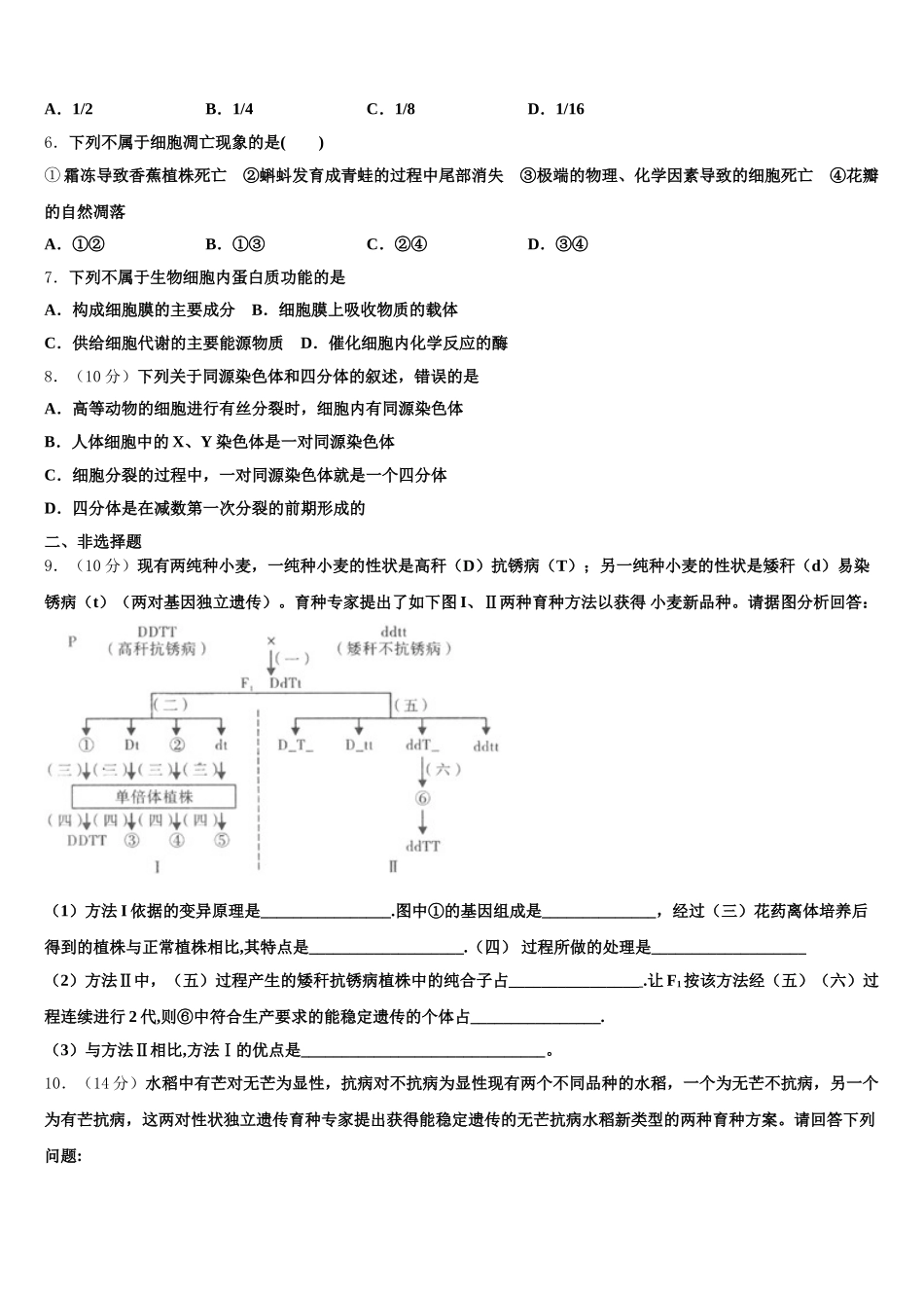 2025年云南省澄江一中生物高一第二学期期末质量检测模拟试题含解析_第2页