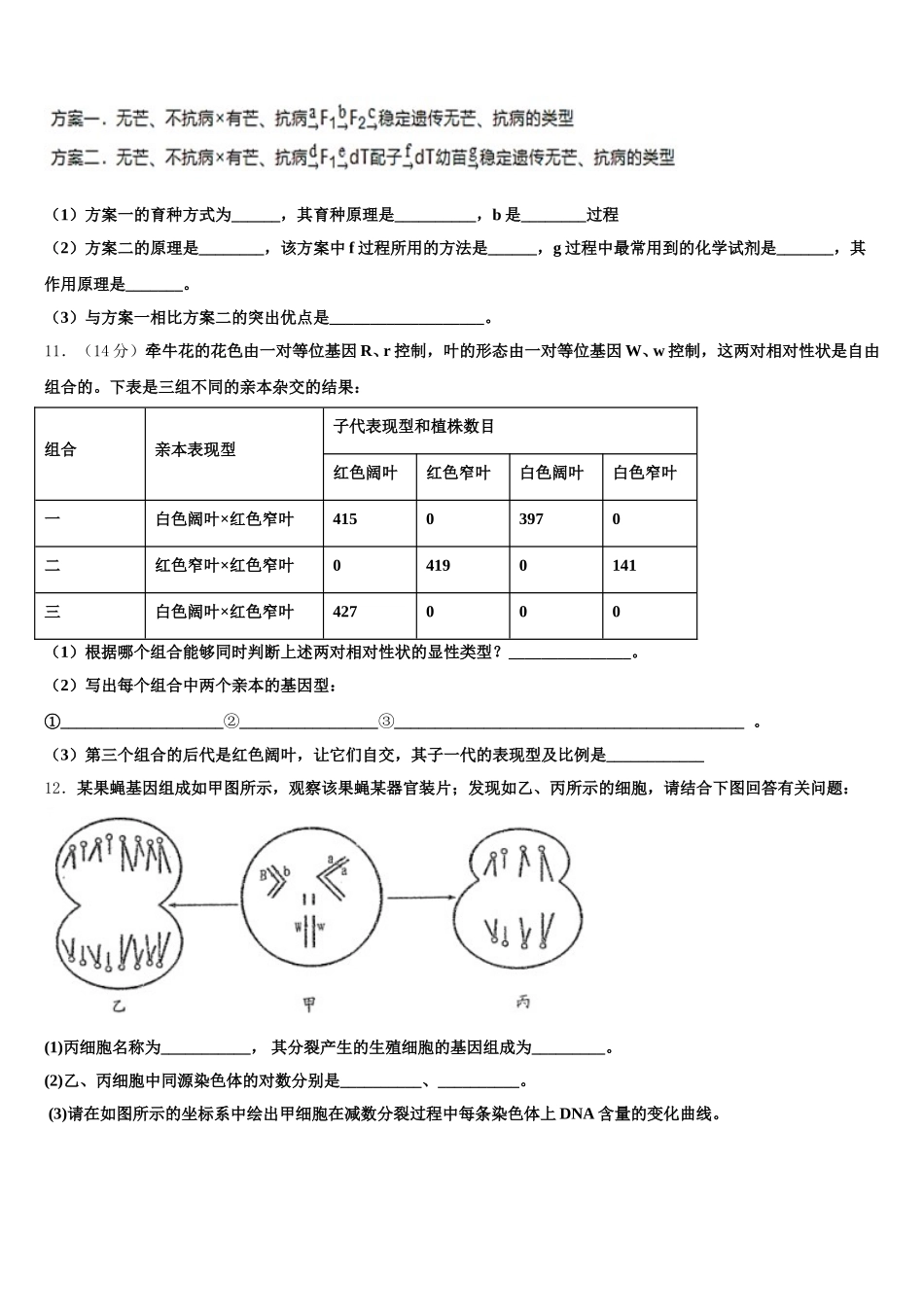 2025年云南省澄江一中生物高一第二学期期末质量检测模拟试题含解析_第3页