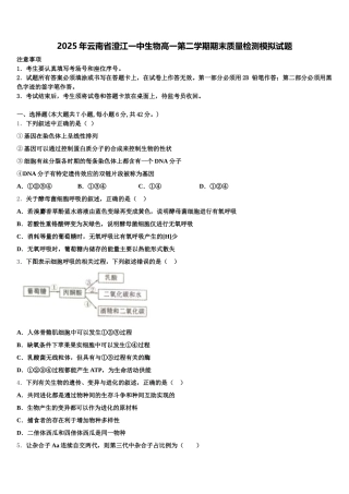 2025年云南省澄江一中生物高一第二学期期末质量检测模拟试题含解析