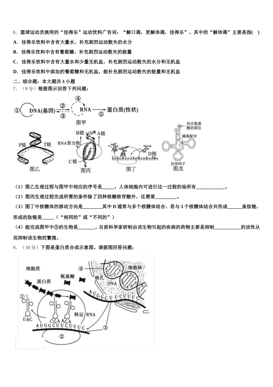 2025年云南省文山市高一生物第二学期期末统考试题含解析_第2页
