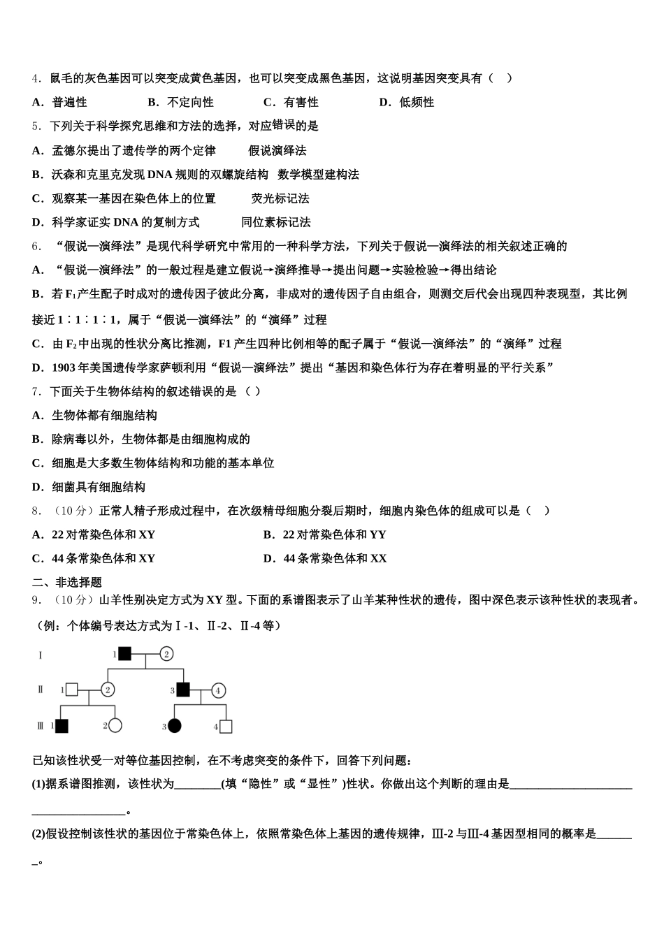 2024-2025学年云南省文山州砚山二中高一下生物期末检测模拟试题含解析_第2页