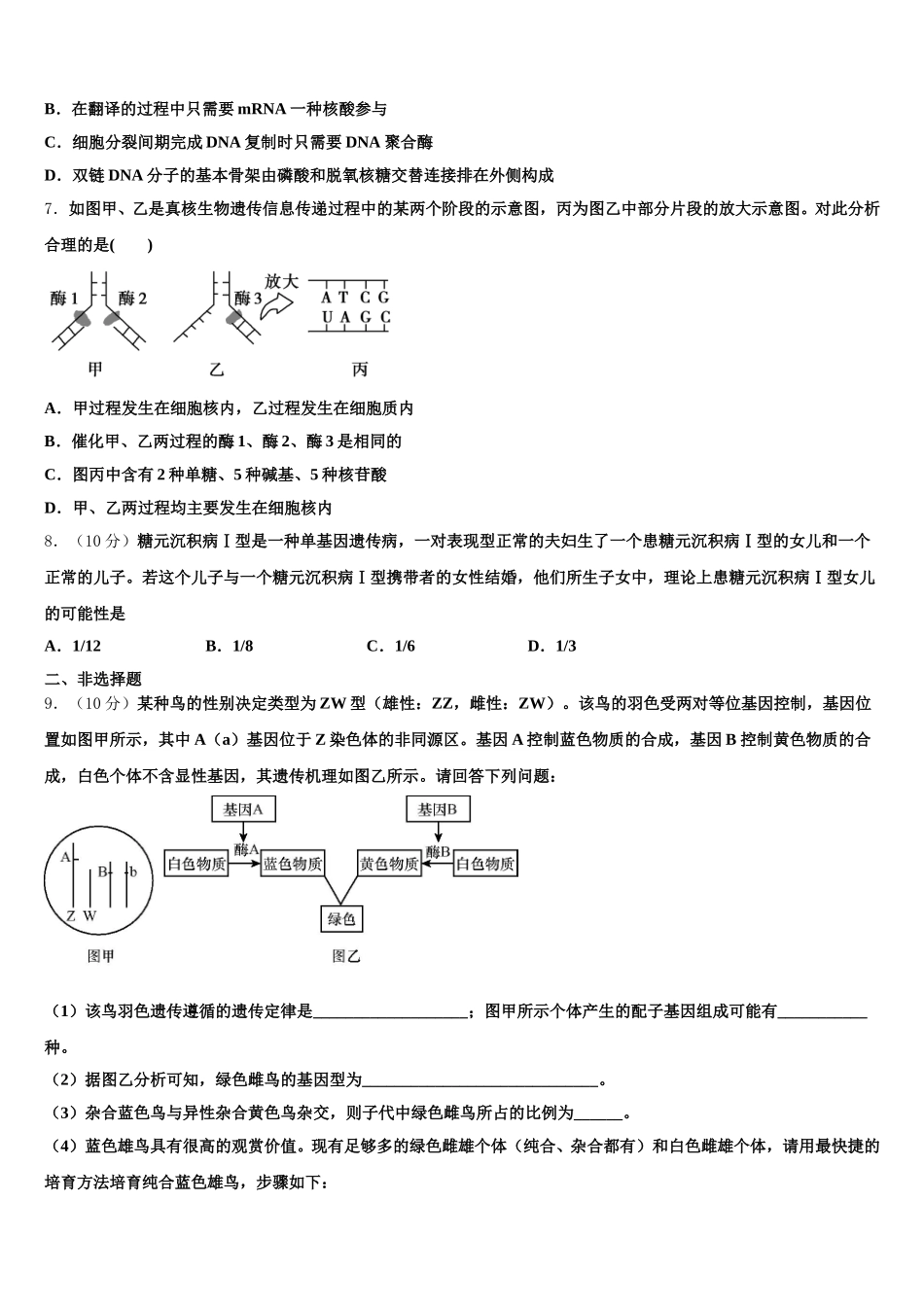 2025年云南省昆明市云南民族大学附属中学高一生物第二学期期末复习检测试题含解析_第2页