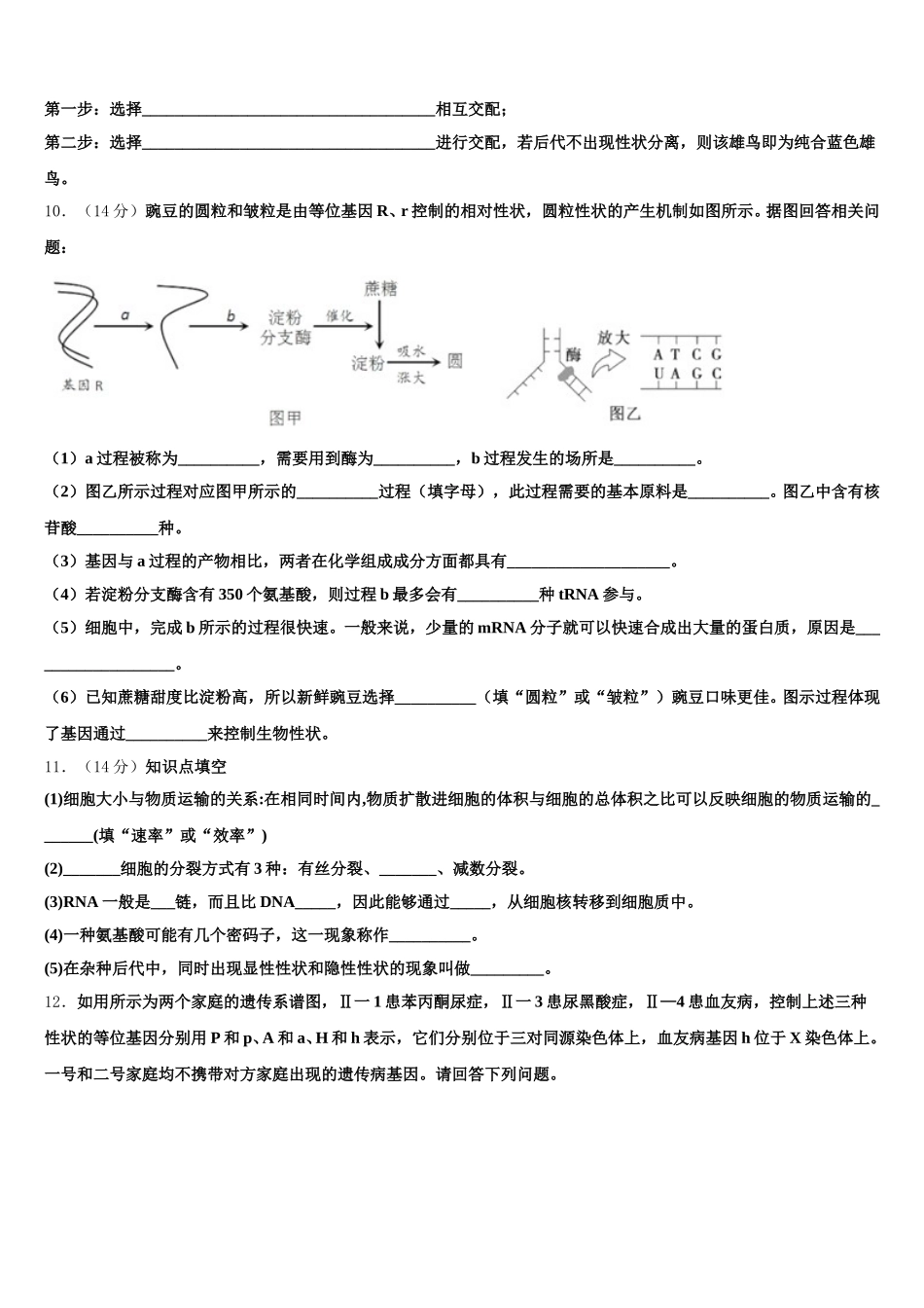 2025年云南省昆明市云南民族大学附属中学高一生物第二学期期末复习检测试题含解析_第3页