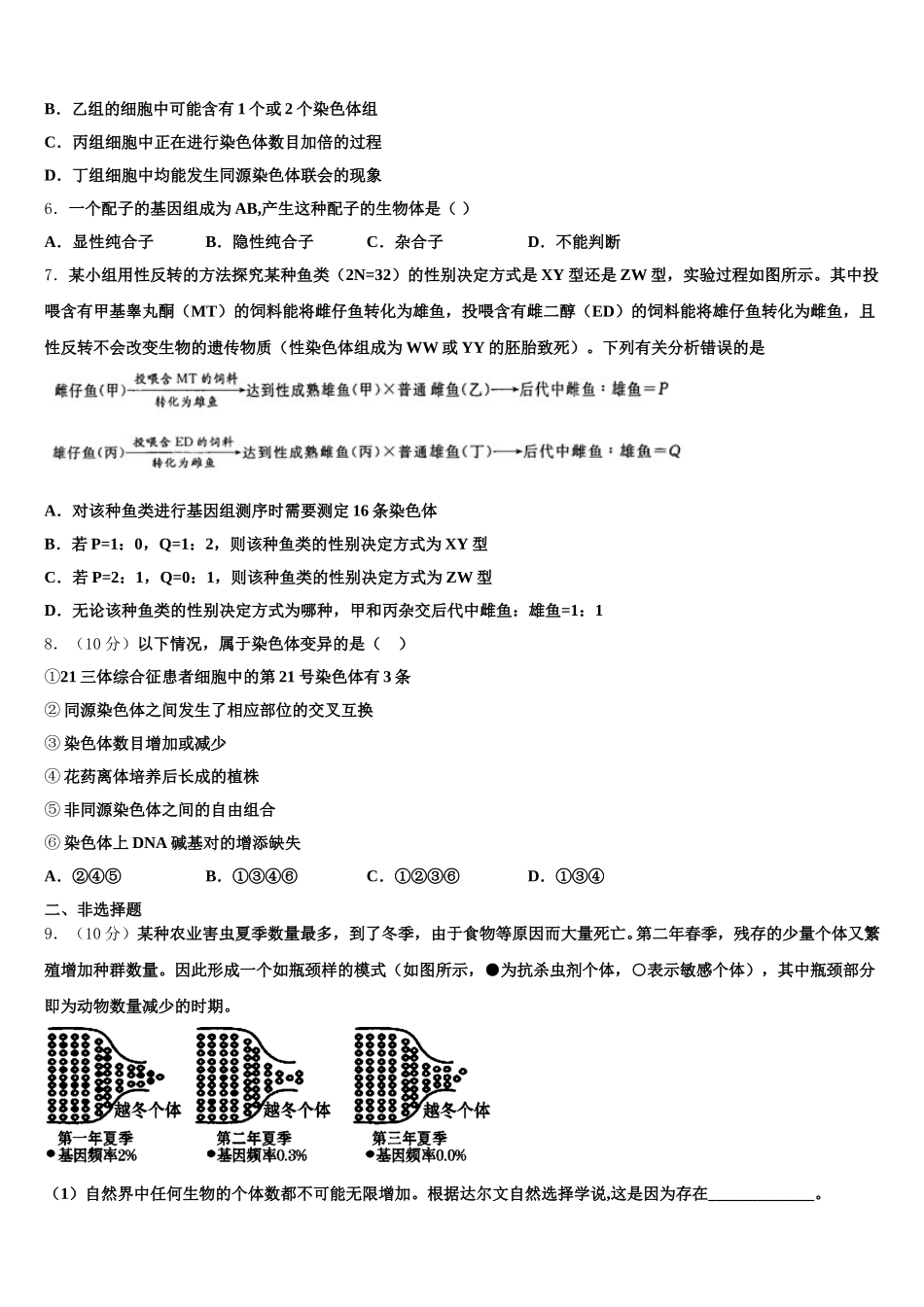 云南省巧家县巧家第一中学2024-2025学年生物高一下期末考试模拟试题含解析_第2页