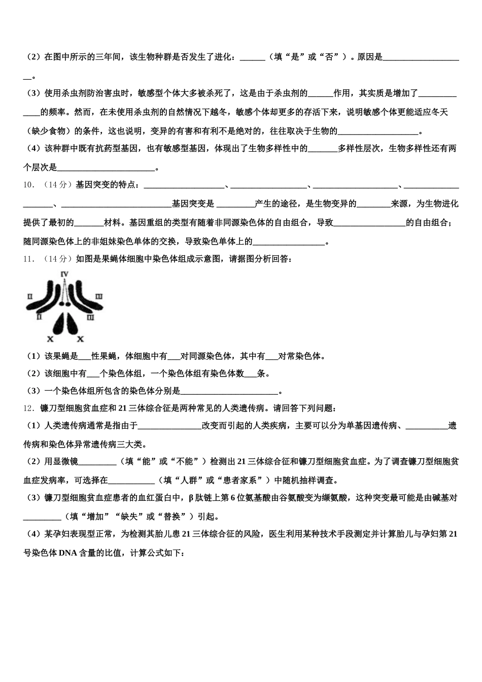 云南省巧家县巧家第一中学2024-2025学年生物高一下期末考试模拟试题含解析_第3页