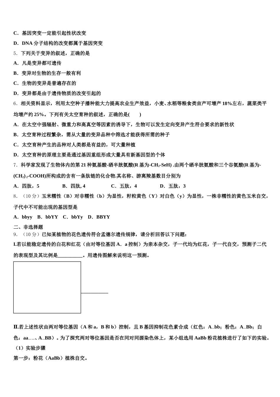 2024-2025学年云南省南涧彝族自治县民族中学生物高一下期末学业水平测试试题含解析_第2页