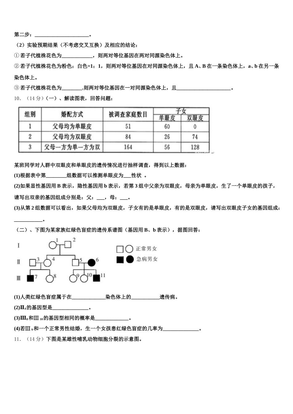 2024-2025学年云南省南涧彝族自治县民族中学生物高一下期末学业水平测试试题含解析_第3页