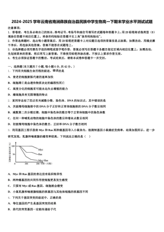 2024-2025学年云南省南涧彝族自治县民族中学生物高一下期末学业水平测试试题含解析