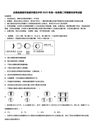 云南省曲靖市宣威市第五中学2025年高一生物第二学期期末统考试题含解析