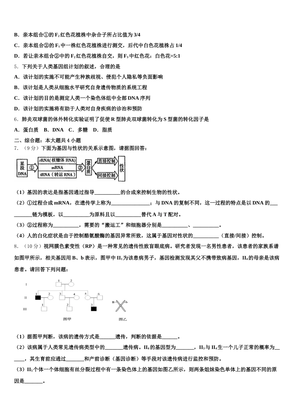 2025届云南省巧家县巧家第一中学生物高一第二学期期末经典试题含解析_第2页