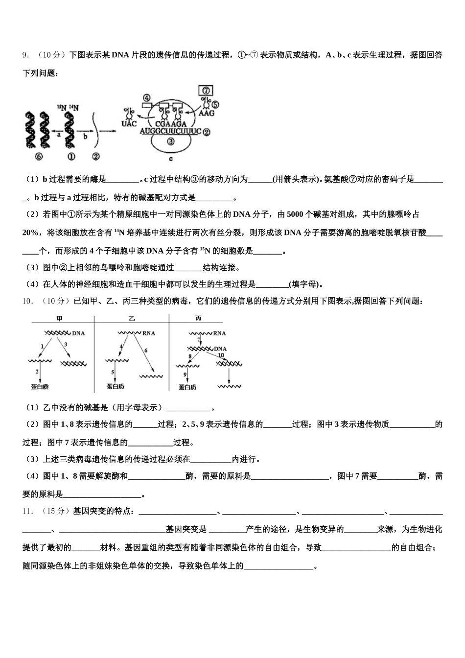 2025届云南省巧家县巧家第一中学生物高一第二学期期末经典试题含解析_第3页