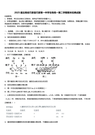 2025届云南省巧家县巧家第一中学生物高一第二学期期末经典试题含解析